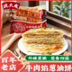 沈大成牛肉饼煎饼早餐速食半成品上海牛肉馅葱油饼肉饼懒人食品