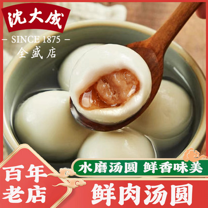 上海老字号沈大成老上海鲜肉汤圆 猪油黑芝麻汤圆速冻食品