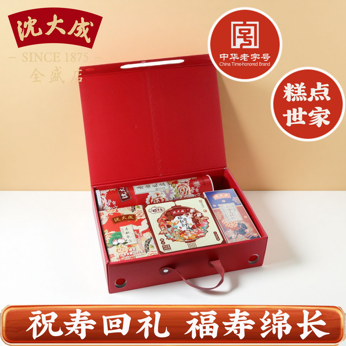 沈大成老字号老上海特产 寿星糕点寿桃寿糕定胜糕祝寿礼盒