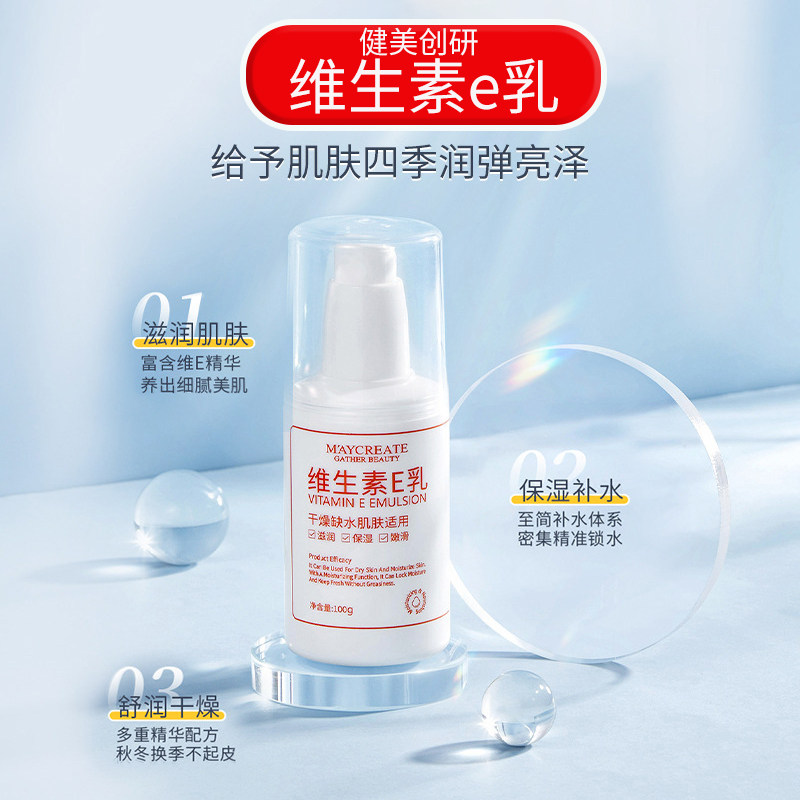 健美创研 维生素e乳身体乳护肤面霜水润保湿全身男女通用100g
