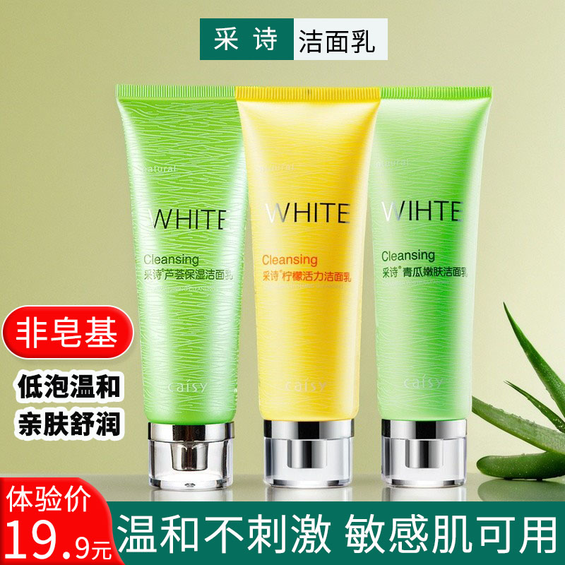 采诗无皂基洗面奶深层清洁