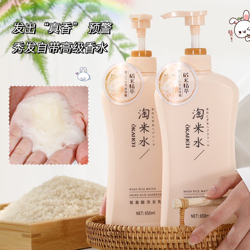 欧嘉莱尼淘米水柔顺香氛洗发水