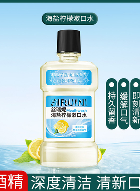 丝瑞妮益生菌漱口水清新口气男女餐后口腔抑菌清洁护理液便携装