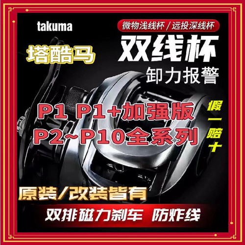 塔酷马全系列水滴轮全新正品