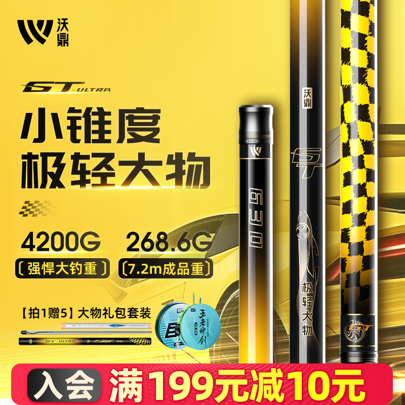 沃鼎GTultra极轻大物竿轻量鱼竿