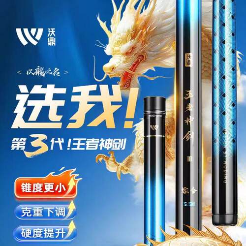 沃鼎王者神剑三代鱼竿台钓大物竿