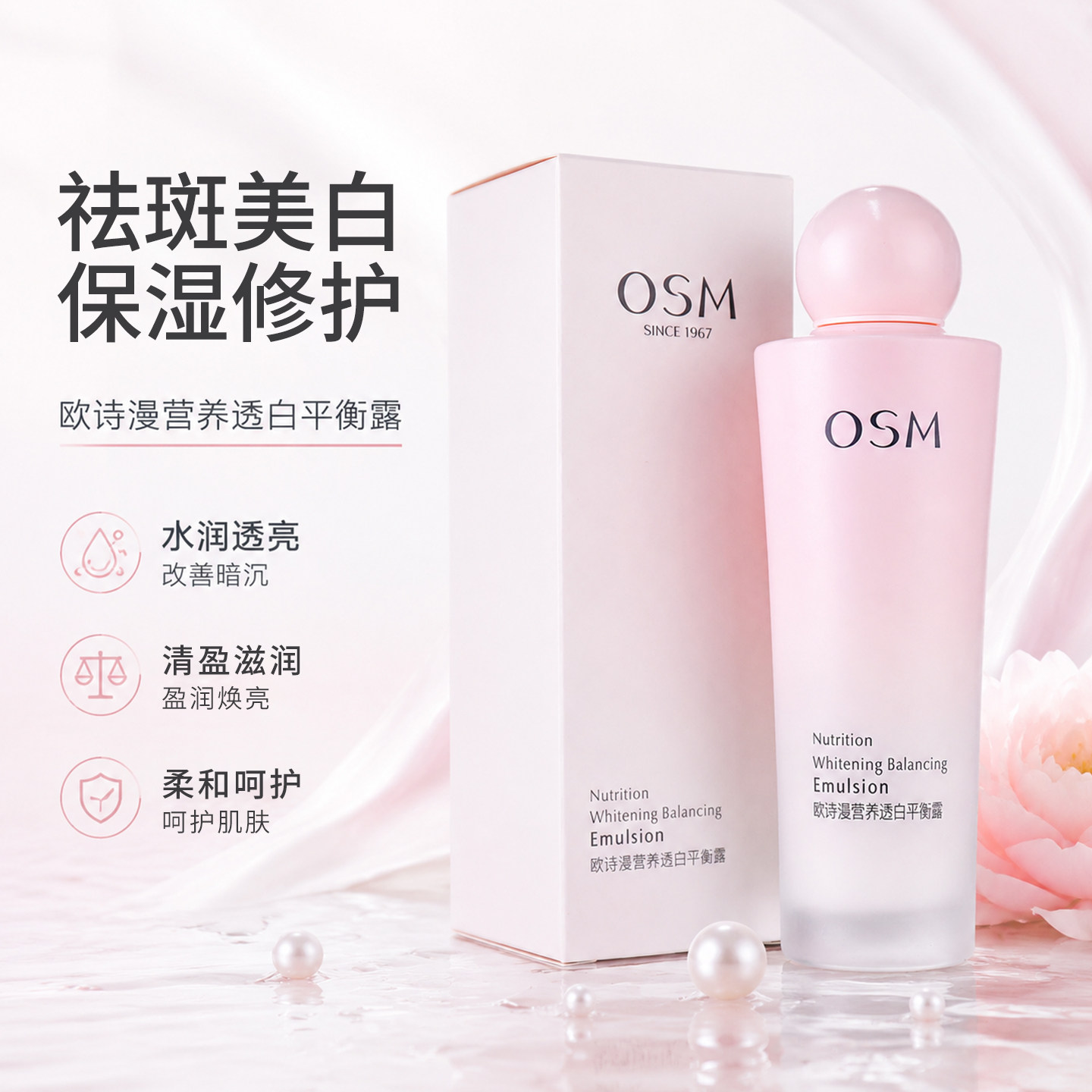 欧诗漫乳液正品保湿补水美白淡斑提亮护肤平衡露珍珠保湿学生女