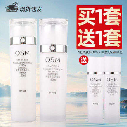 欧诗漫水乳套装珍珠白美白淡斑补水护肤品化妆品套盒凝润祛黄正品