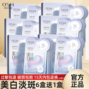 欧诗漫美白淡斑面膜珍珠白补水保湿提亮肤色烟酰胺护肤品化妆正品