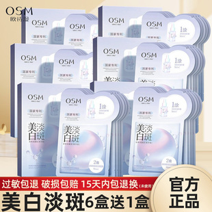 欧诗漫美白淡斑面膜珍珠白补水保湿提亮肤色烟酰胺护肤品化妆正品