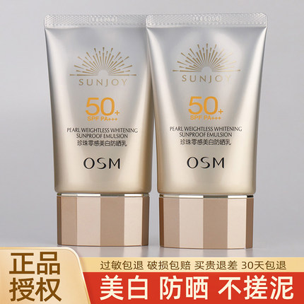 欧诗漫防晒霜珍珠美白隔离面部乳防紫外线护肤品热销榜小光盾零感
