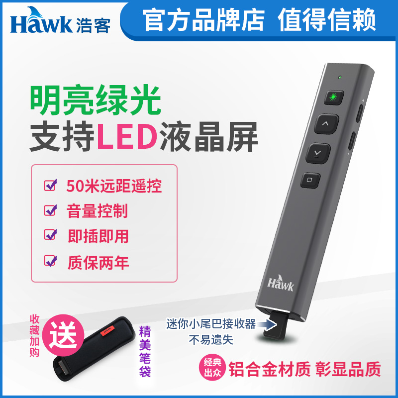 浩客hawkg500绿光ppt一体翻页笔