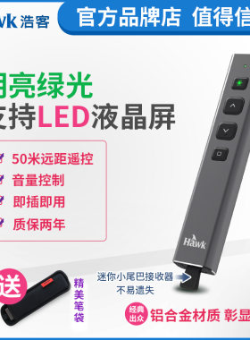 浩客hawkg500绿光ppt一体翻页笔