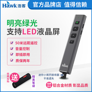 浩客HawkG500绿光翻页笔 PPT遥控笔 教学一体 锂电演示笔 LED屏用