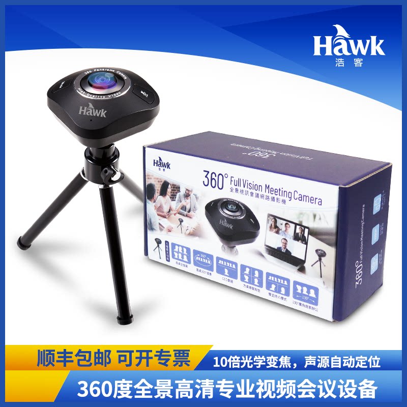 Hawk浩客360高清视频会议摄像头1080P视频通话 办公会议网课教学直播 内置麦克风 USB免驱动即插即用