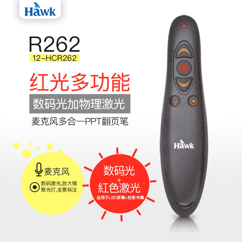 浩客R262多功能红光翻页笔智能笔led大屏数码激光笔带麦克风话筒