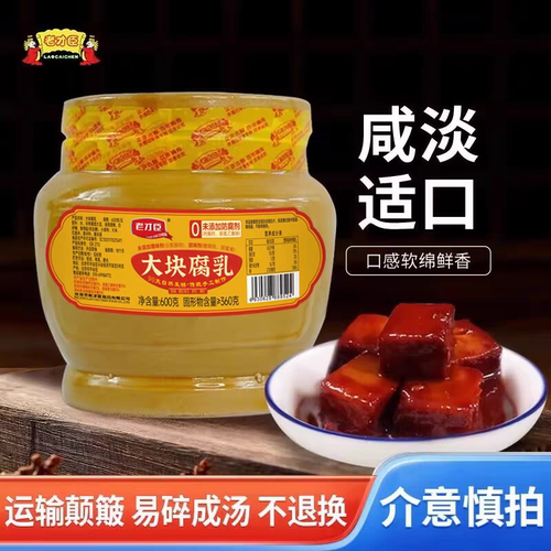 老才臣豆腐乳红腐乳坛装火锅蘸料酱霉豆腐乳600克北京特产
