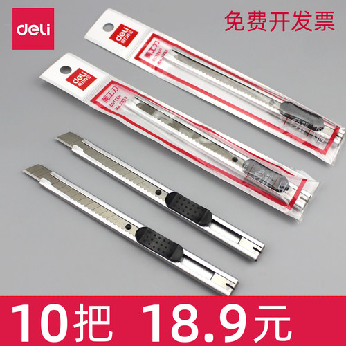 得力美工刀2053金属裁纸刀小刀