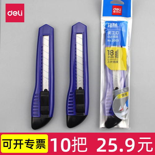 得力200318mm大号美工刀开箱