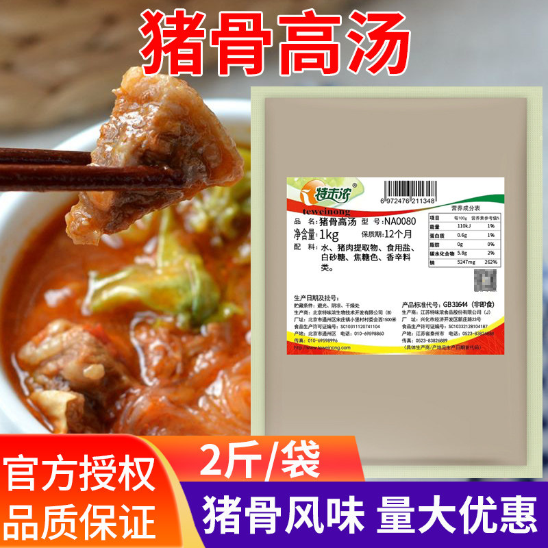 特味浓猪骨高汤猪骨酱1kg 猪骨风味渔粉高汤调料火锅米线砂锅商用