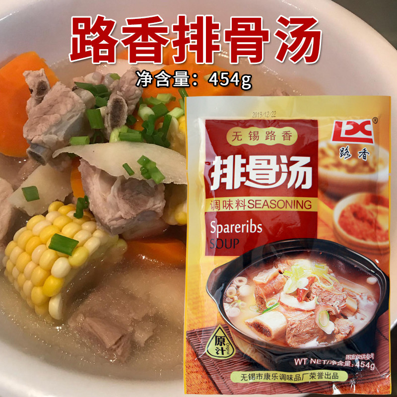 路香排骨汤454g排骨粉排骨味汤料粉馄饨汤料炒饭料面馆餐饮商用