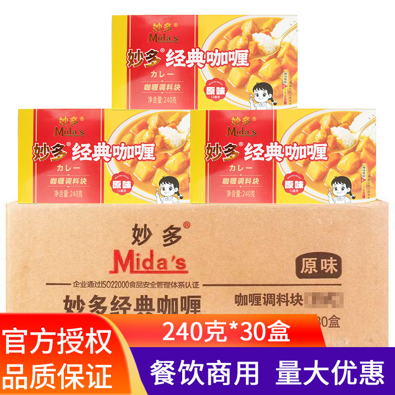 妙多经典咖喱块原味240g*30咖喱粉炒饭咖喱酱调味料商用整箱