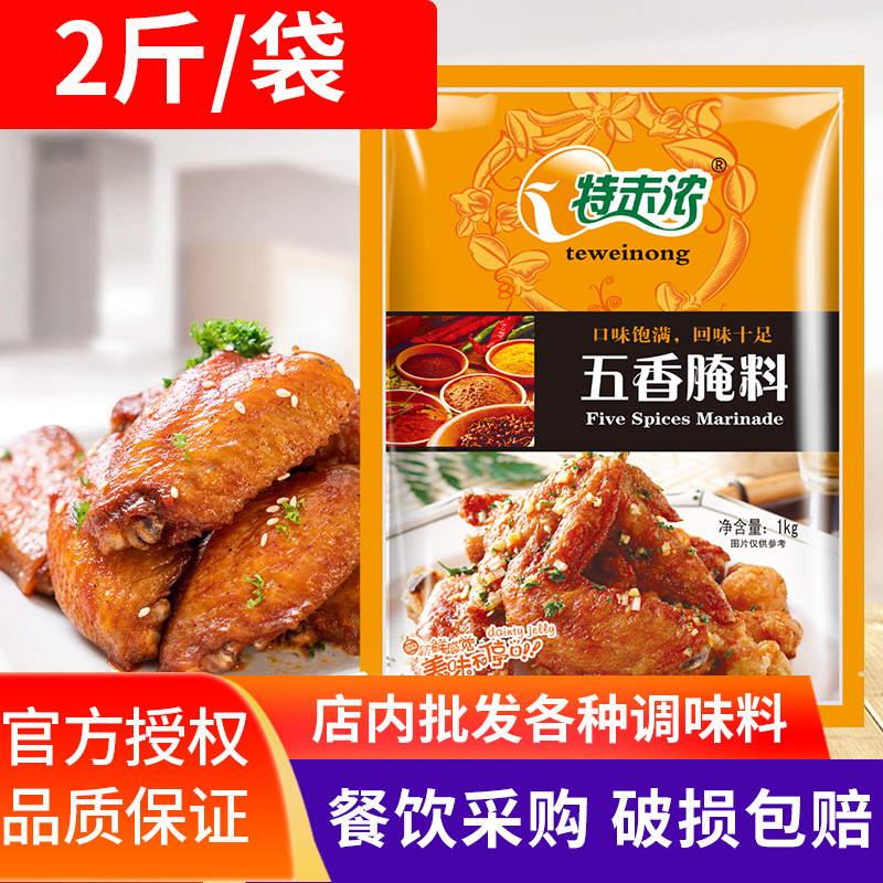 特味浓五香腌料1kg风味腌制料