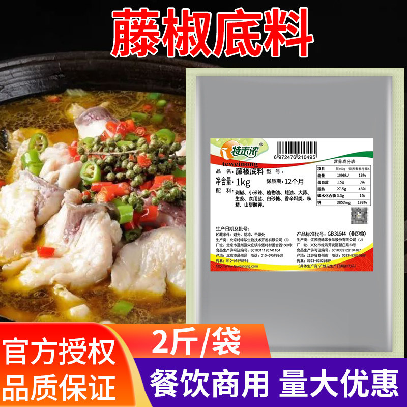特味浓藤椒底料1kg 青花椒米线火锅麻辣烫串串藤椒鱼老坛酸菜调料,粮油调味/速食/干货/烘焙,酱类调料,淘宝优惠券,粉丝福利购,淘宝优惠卷