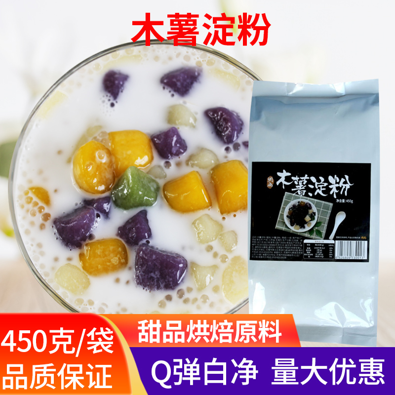 鲜芋仙甜品钵仔糕原材料木薯淀粉