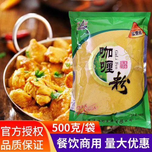 500g炒饭调味品咖喱三海