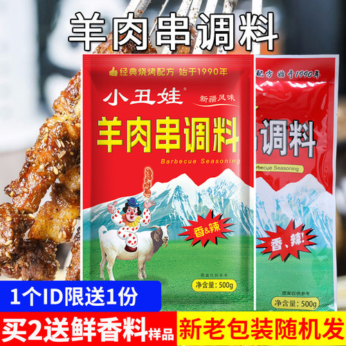 小丑娃武汉羊肉串调料500g
