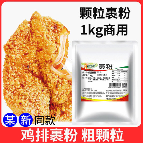 炸鸡排裹粉酥炸粉大颗粒商用