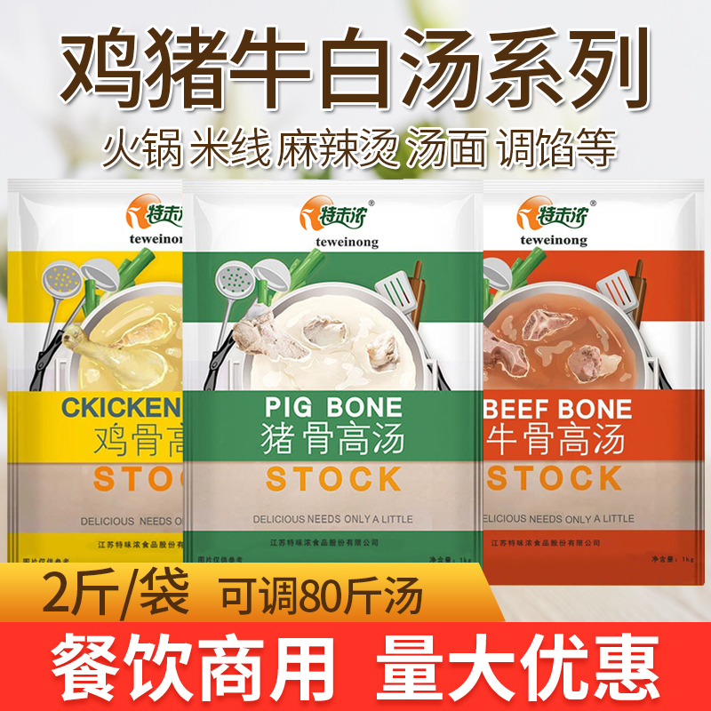 猪骨鸡骨牛骨高汤1kg特味浓