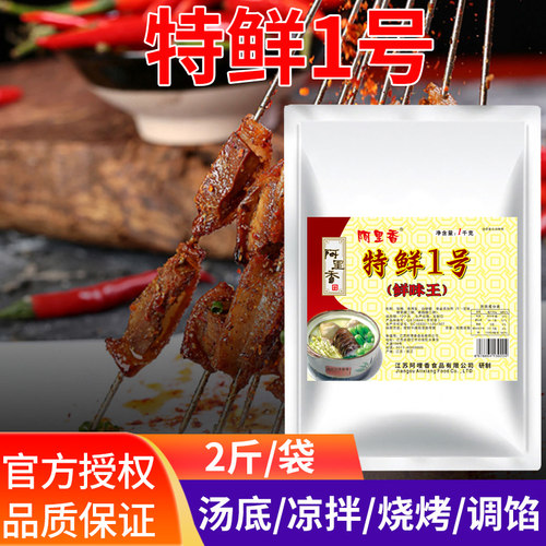 阿里香特鲜一号提鲜增味调料