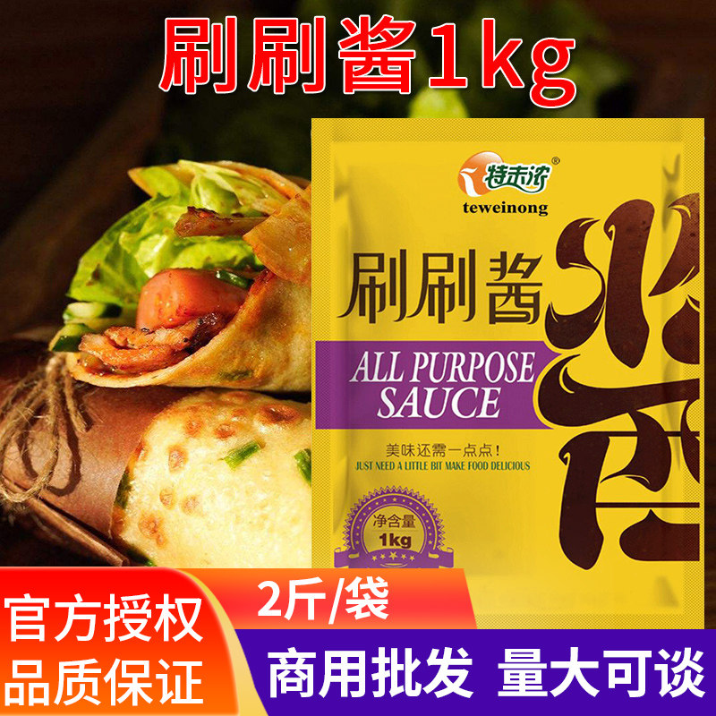 特味浓刷刷酱1kg卷饼酱 煎饼果子烤冷面千层饼酱香刷酱手抓饼酱