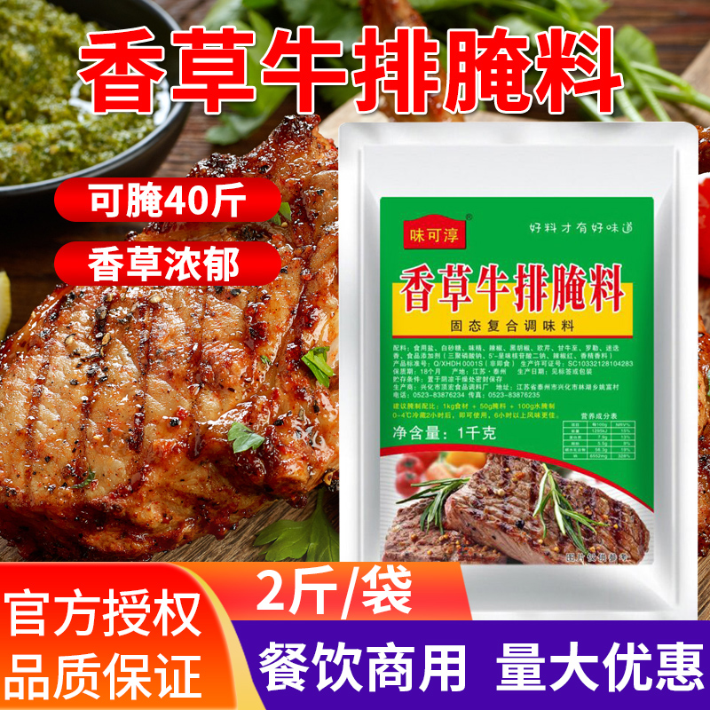 香草牛排腌料1kg香草味牛排牛柳自助烧烤烤肉调味料牛排店商用料