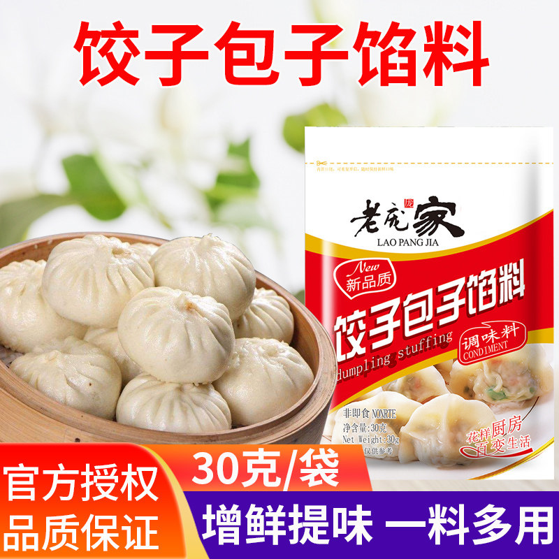 老庞家饺子包子馅料调味料30g家用饺子馅佐料粉商用水饺馄饨调料,粮油调味/速食/干货/烘焙,复合食品调味剂,淘宝优惠券,粉丝福利购,淘宝优惠卷
