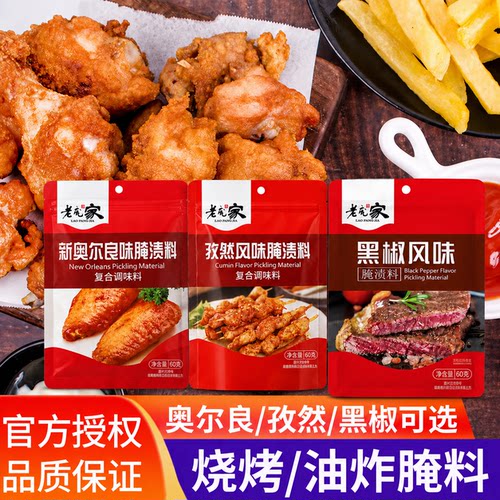 60g新奥尔良腌料老庞家