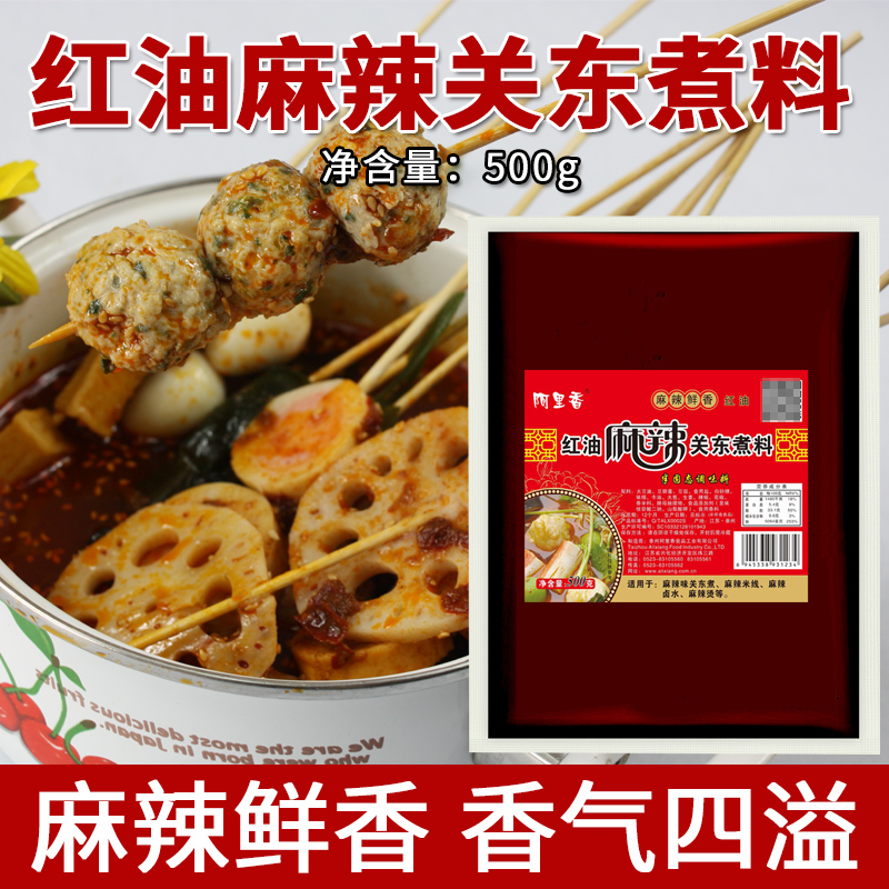 阿里香红油麻辣关东煮商用
