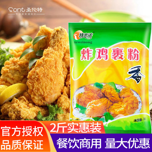 特味浓炸鸡裹粉1kg家用商用