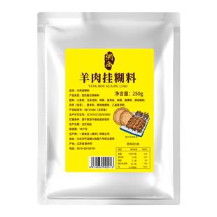 新疆风味烤羊肉串羊排挂糊料腌料配料烤肉挂糊料羊肉料挂糊