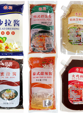 泰将沙拉酱香甜型1kg 焙煎芝麻口味沙拉汁甜辣酱蜜汁酱韩式拌饭酱