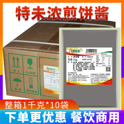 特味浓 煎饼酱1kg*10袋商用整箱煎饼刷酱卷饼手抓饼鸡蛋饼酱蘸酱