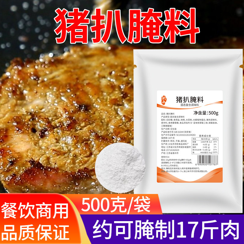 猪扒腌料500g 烤猪排烧烤腌料商用油炸猪排猪扒调料猪肉腌制粉图片
