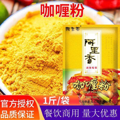 阿里香咖喱粉调味粉袋装商用泰国