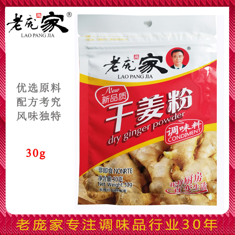 老庞家干姜粉调料30g家用生姜粉