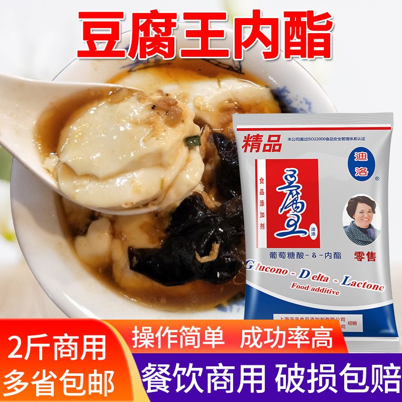 黄海迪洛豆腐王葡萄糖酸内酯1kg10袋整箱 内脂粉 豆腐脑豆花原料