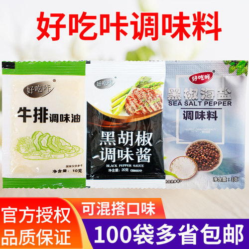 黑胡椒调味酱20克组合好吃咔