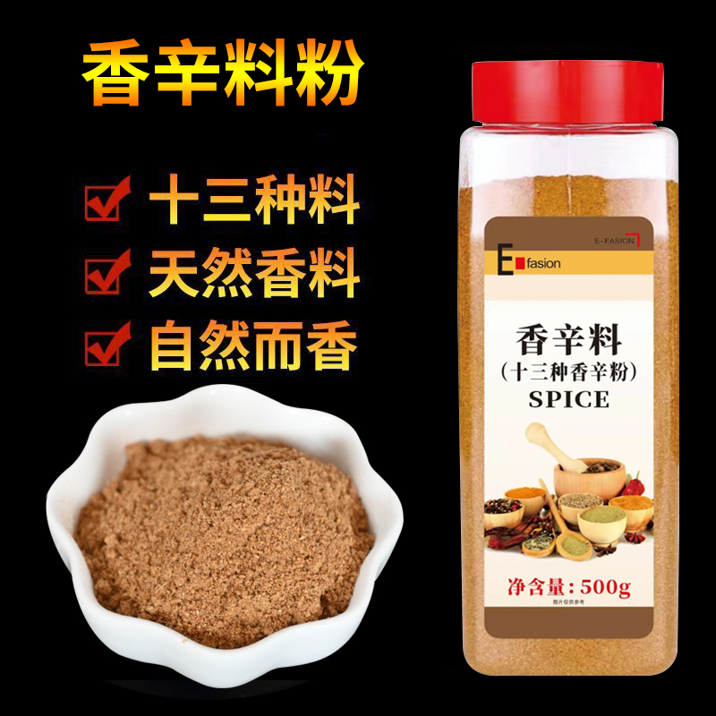 13种香辛料卤味腌制料