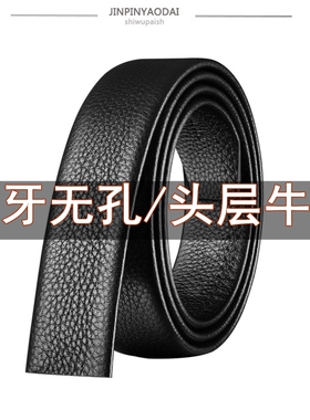 皮带条无头真皮无牙无孔腰带头层牛皮35自动带身无齿裤带条38mm